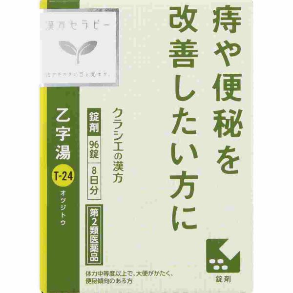 他サイト： 第2類医薬品 乙字湯エキス錠　９６錠（A）の商品画像