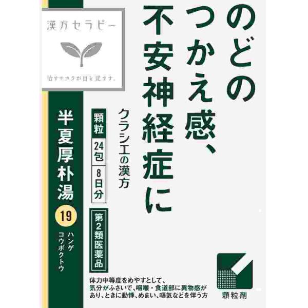 他サイト： 数量限定販売　第2類医薬品 半夏厚朴湯　２４包（M）の商品画像