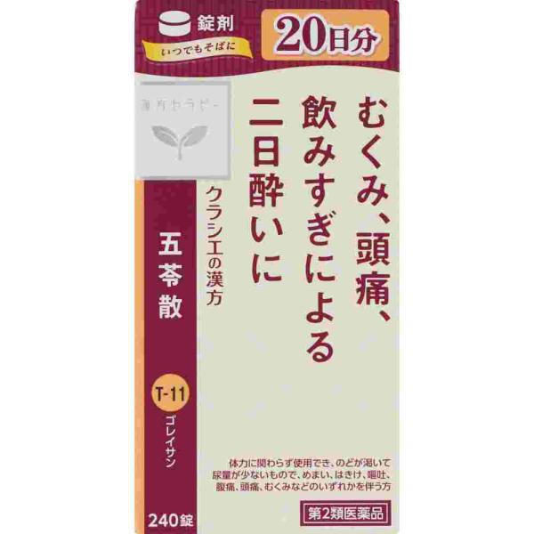 第2類医薬品 クラシエ五苓散錠　２４０錠(M）