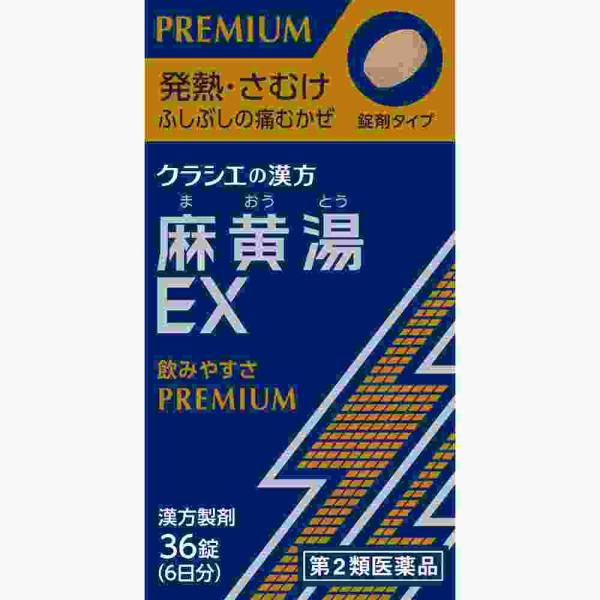 他サイト： 第2類医薬品 ★麻黄湯エキスＥＸ錠　３６錠(A)の商品画像