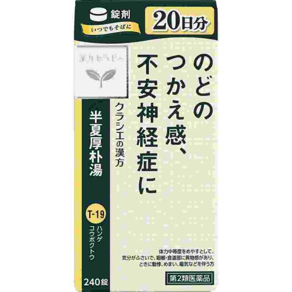 他サイト： 数量限定販売第2類医薬品 半夏厚朴湯　２４０錠(M)の商品画像