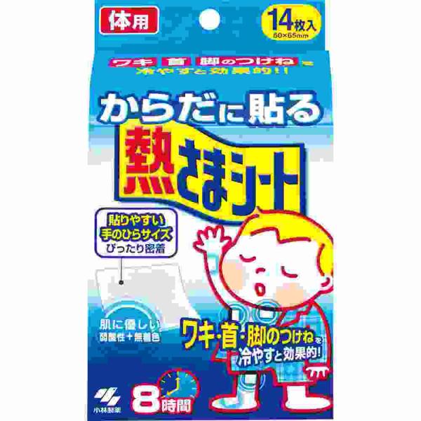 からだに貼る熱さまシート　１４枚