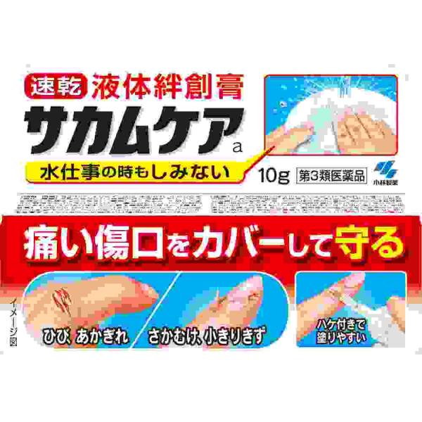 第3類医薬品 サカムケア１０ｇ　１０ｇ