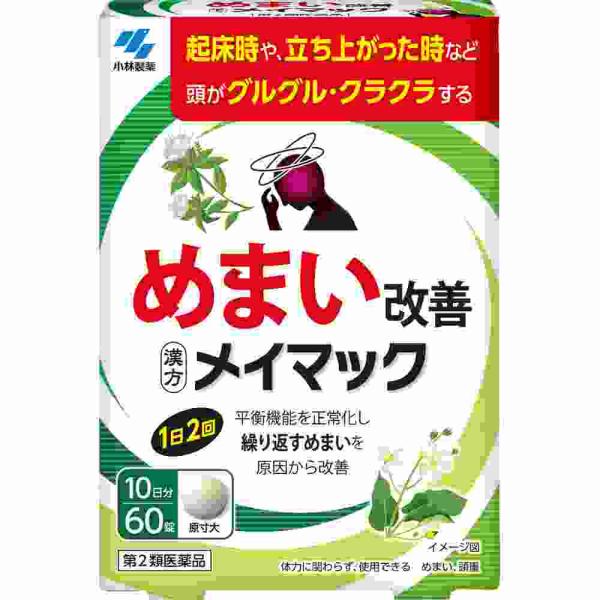 他サイト： 第2類医薬品 メイマック　６０錠(Ｍ）の商品画像