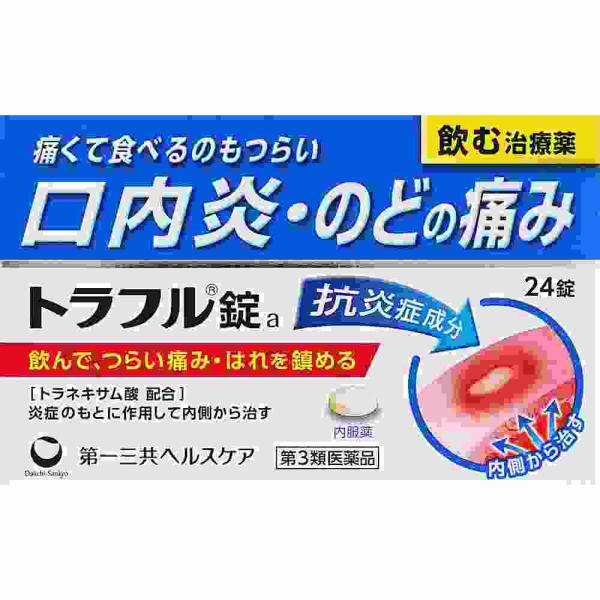 他サイト： 数量限定販売　第3類医薬品 トラフル　２４錠(A)の商品画像