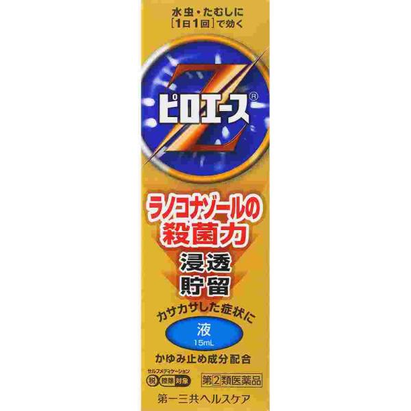 他サイト： 指定第2類医薬品 ★ピロエースＺ液　１５ｍＬ(A)の商品画像