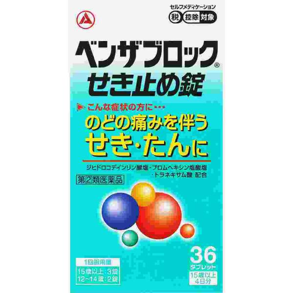 【指定第2類医薬品】