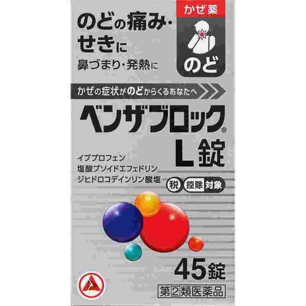 【指定第2類医薬品】