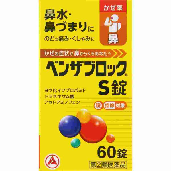 他サイト： 【数量限定販売】指定第2類医薬品 ★ベンザブロックＳ錠　６０錠（M）の商品画像