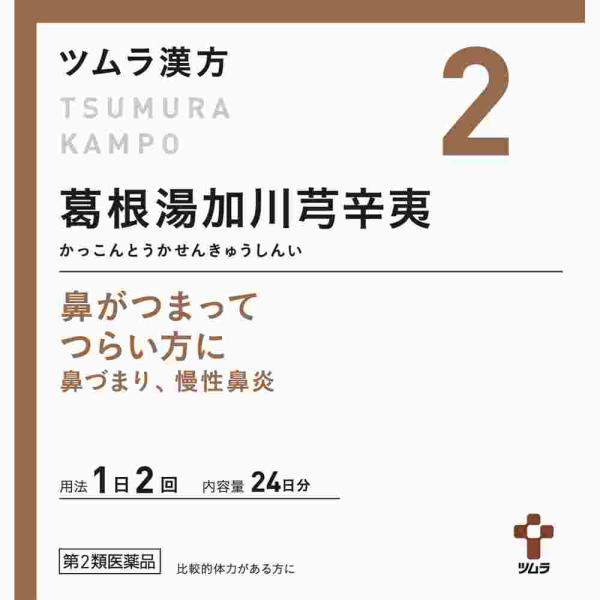 他サイト： 第2類医薬品 ★ツムラ漢方葛根湯加川きゅう辛夷エキス顆粒　４８包(A)の商品画像