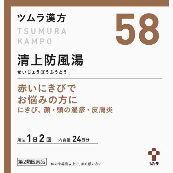 他サイト： 第2類医薬品 ツムラ漢方清上防風湯エキス顆粒　４８包（A）の商品画像