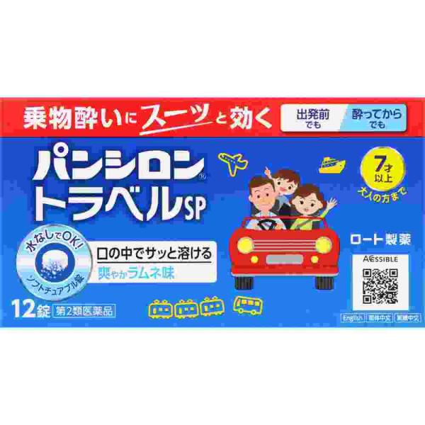 【第2類医薬品】