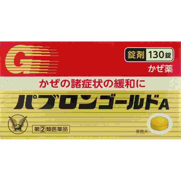 【指定第2類医薬品】