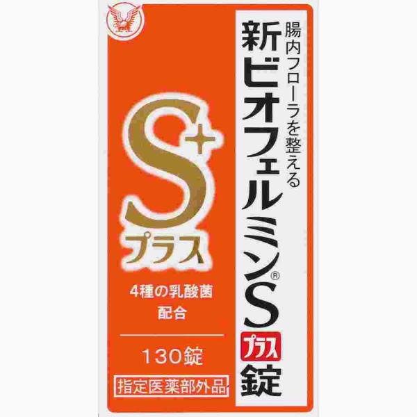 他サイト： 新ビオフェルミンＳプラス錠　１３０錠の商品画像