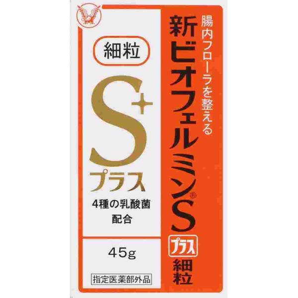 他サイト： 新ビオフェルミンＳプラス細粒　４５ｇの商品画像