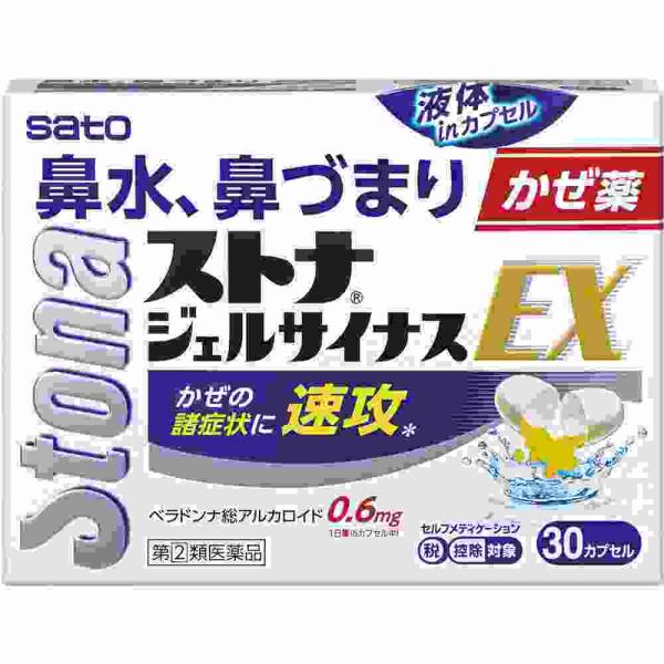 【指定第2類医薬品】