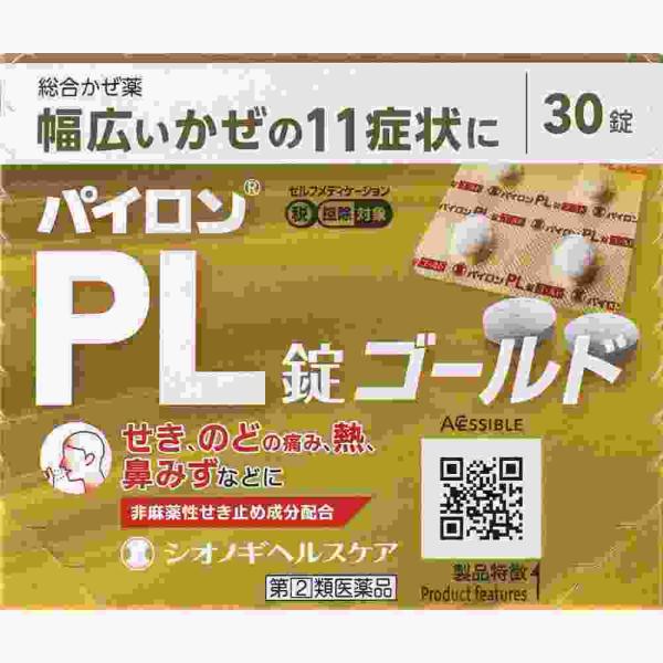 【指定第2類医薬品】