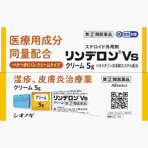 指定第2類医薬品 ★リンデロンＶｓクリーム　５ｇ