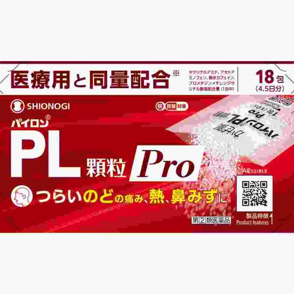 【指定第2類医薬品】