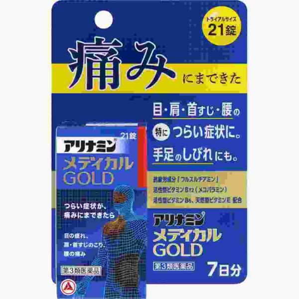 【第3類医薬品】