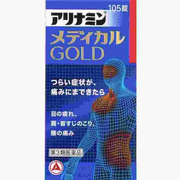 第3類医薬品 アリナミンメディカルゴールド　１０５錠(B)