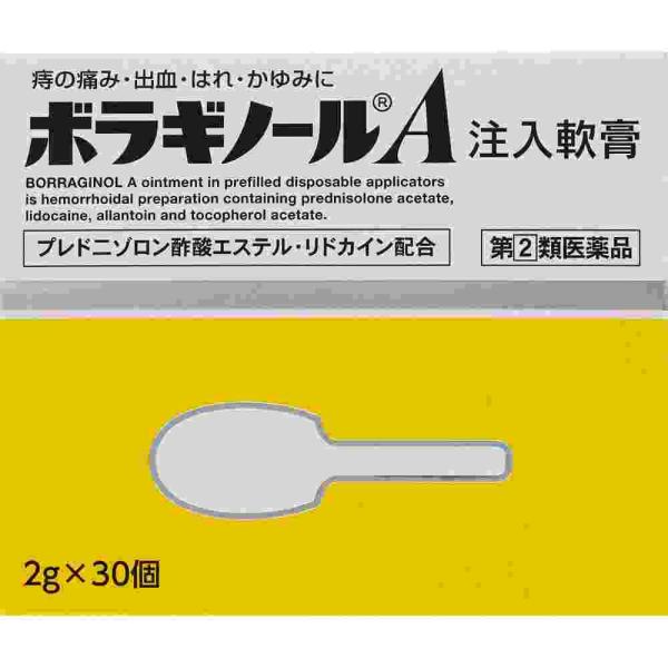 【指定第2類医薬品】