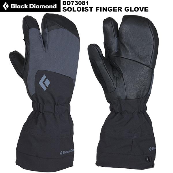 ブラックダイヤモンド（Black Diamond） ソロイストフィンガーグローブ