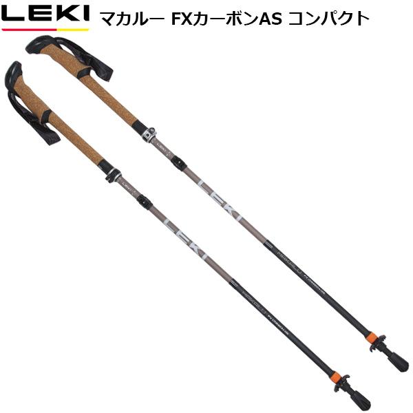 LEKI（レキ） マカルーFXカーボンASコンパクト 1300553 : 楽山荘