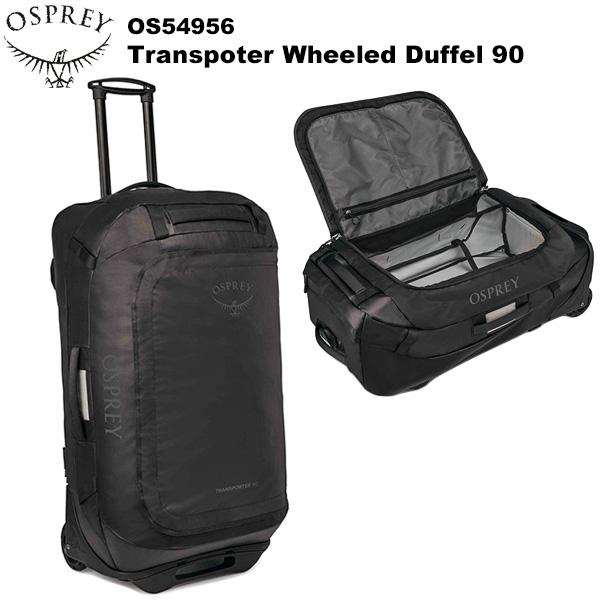 OSPREY（オスプレー） トランスポーターウィールドダッフル 90 OS54956