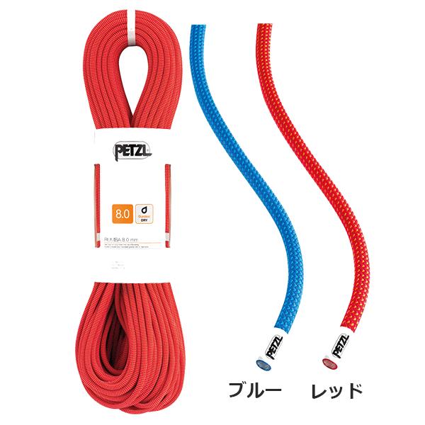 PETZL(ペツル) R21B ルンバ 8.0mm 50m : ptz-r21b-050 : 楽山荘 - 通販 