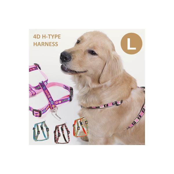 アウトレット 返品交換不可 犬 ハーネス ラロック フォーディH型ハーネス Lサイズ 大型犬用胴輪 メール便のみ送料無料