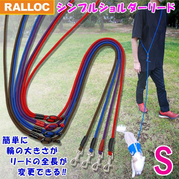 犬 肩掛けリード ショルダーリード ハンズフリー 簡単腰固定 軽い 丸ひも ウエストリード ロングリード 小型犬 多機能 斜め掛け ラロック 送料無料 メール便のみ
