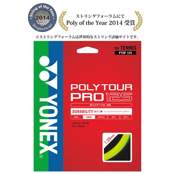YONEX YONEX(ヨネックス) ポリツアープロ 125(POLYTOUR PRO 125