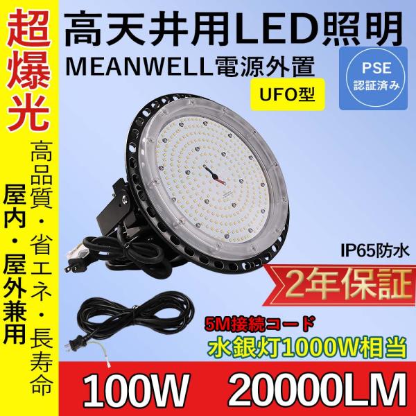 新店特売! led高天井用 ダウンライト ledライト led高天井灯 ハイベイライト 工場用led照明 led照明器具 工場照明 led 屋外用 作業灯 水銀灯led化 100W 二年保証