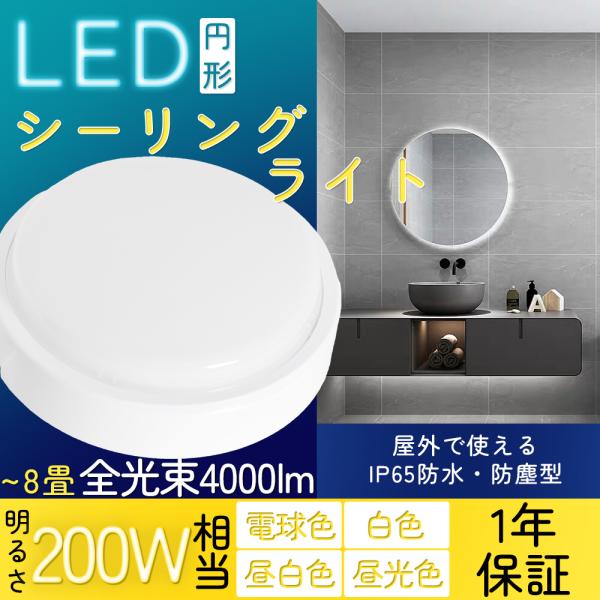 LEDポーチライト 照明 天井 屋外 防水 浴室灯 防湿 バスルームライト 20W 玄関 円型 電球色/白色/昼白色/昼光色 照明器具 天井付・壁付け兼用 おしゃれ 新生活