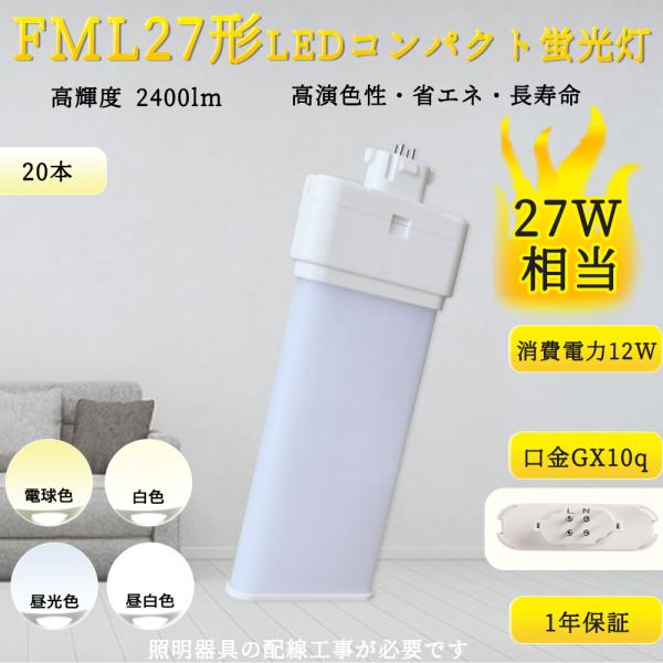 LEDコンパクト蛍光灯FML27EX形12Wの選び方と設置ガイド