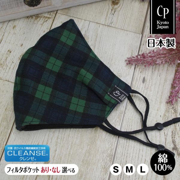 敬老の日 ギフト 売り切りSALE Sサイズのみ 布マスク コットン 綿100 クレンゼ ストッパー 日本製 洗える チェック メンズ レディース
