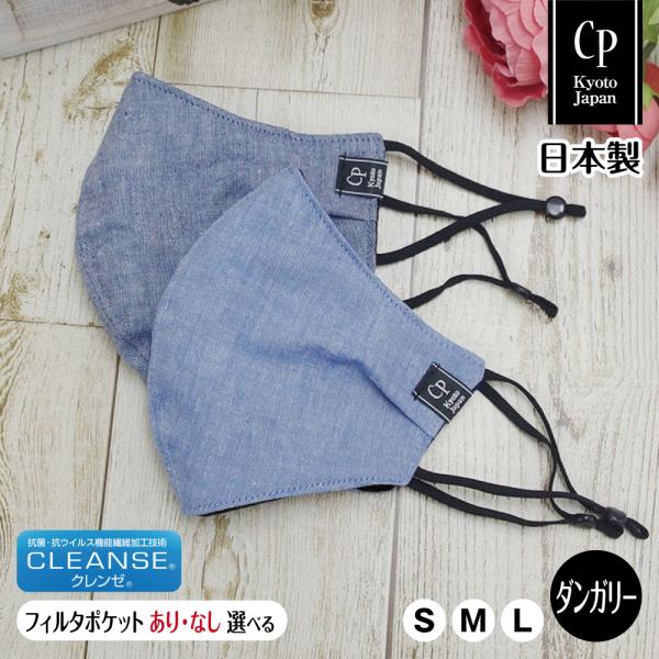 マスク 日本製 抗菌 クレンゼ 春夏 布 フィルターポケット付 洗える 大きめ 女性 子供 男性 立体 綿 レディース メンズ ブランド ダンガリー Buyee Buyee Japanese Proxy Service Buy From Japan Bot Online