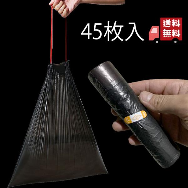 黒色ゴミ袋（45枚入）（45×50cm ）トイレ ゴミ袋 黒色ゴミ袋 ブラック色ゴミ袋  携帯 仮設 防災 トイレ 防災 非常用 災害用 地震 津波