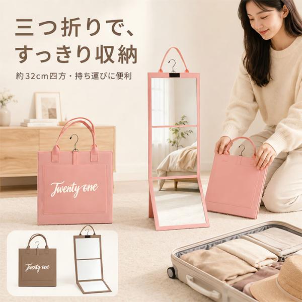 全身鏡 三つ折り全身鏡 折りたたみミラー ポータブル全身鏡 ドア掛けミラー 壁掛けミラー スタンドミラー 寮用ミラー 携帯ミラー ピンク ブラウン