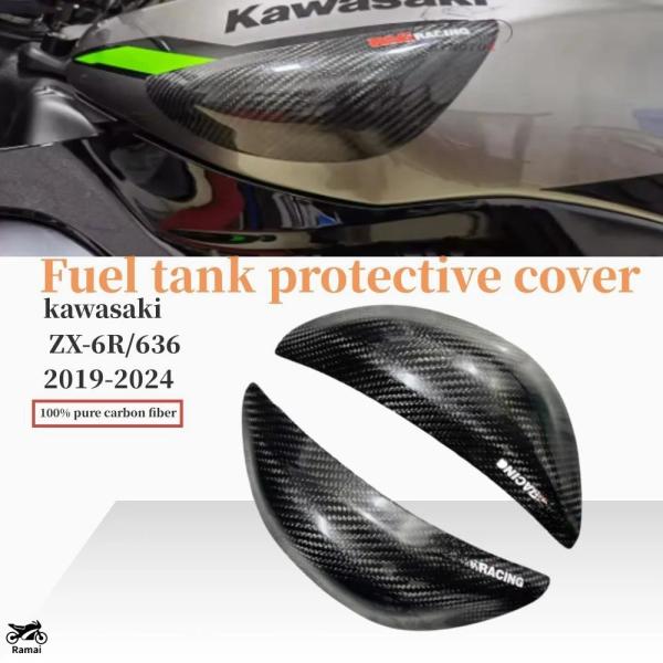 並行輸入品 カワサキ zx6r 636 カーボン ガソリン タンク 保護 カバー