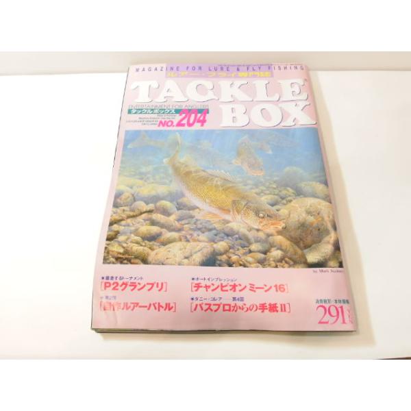 タックルボックス No.204 TACKLE BOX ルアー , フライ専門誌 ルアー