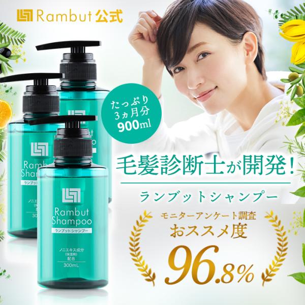 公式 ランブットシャンプー Rambut Shampoo 3本セット 300ml×3本/約90