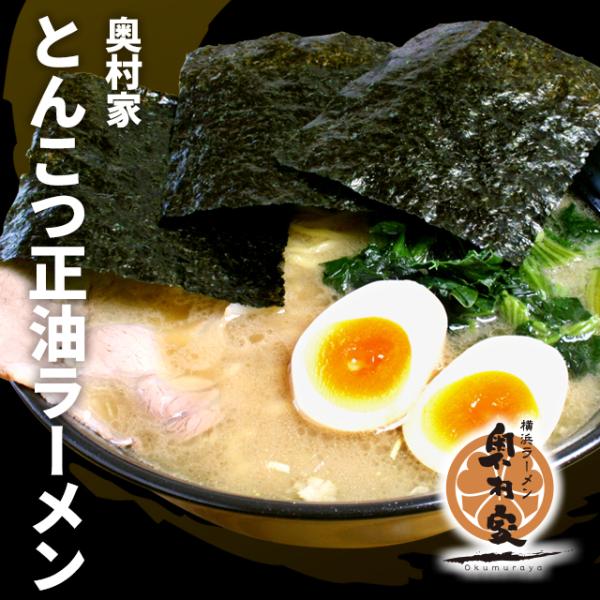 【奥村家】とんこつ正油ラーメン