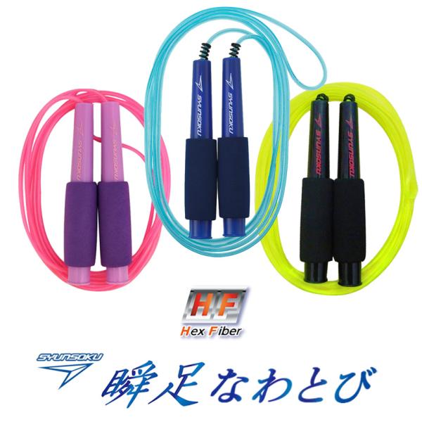 ■HF（Hex Fiber）・バネ状の回転パーツがスムーズな回転を実現・ロープの芯にファイバー/繊維をうめこんだ二重構造・ロープのエッジが軽快な風きり音を起こす!・にぎりやすさを形にしたグリップデザイン■主な仕様・商品サイズ/全長2m70c...