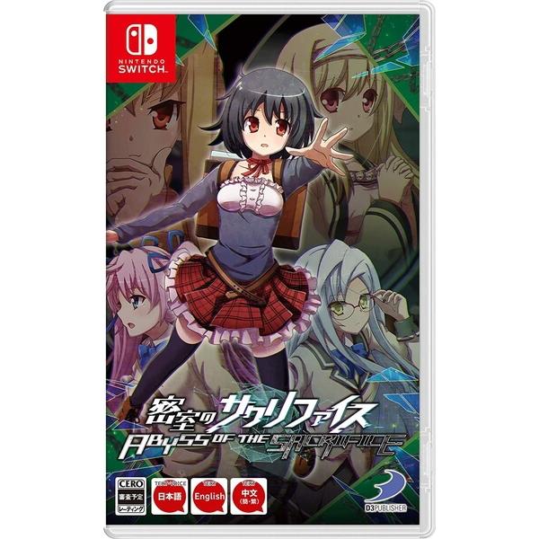 ポスト投函☆送料無料【新品】Nintendo Switch 密室のサクリファイス/ABYSS OF THE SACRIFICE
