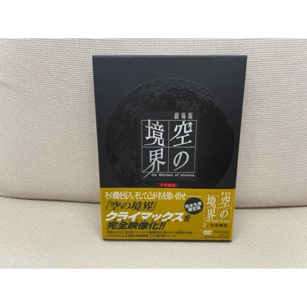 【中古】劇場版 空の境界 第五章 矛盾螺旋 完全生産限定版 DVD