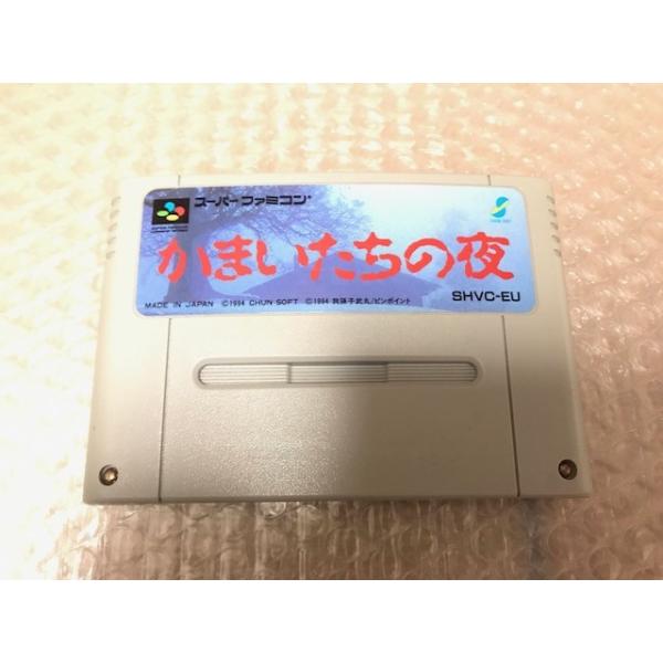 かまいたちの夜 スーパーファミコンソフト