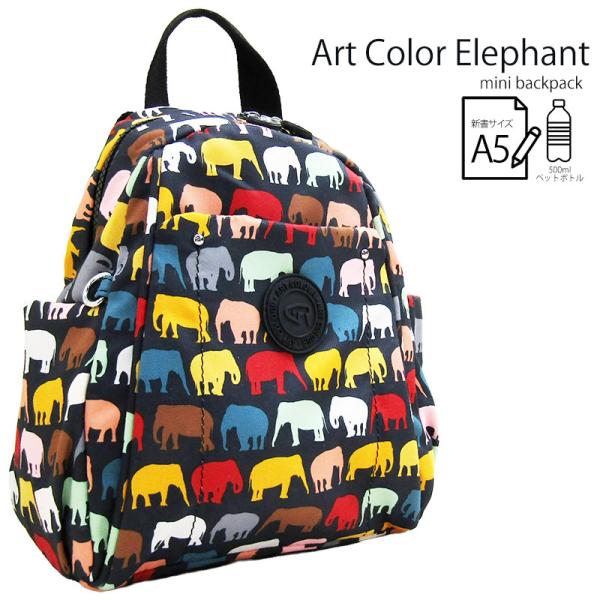 Art color Elephant アート カラー エレファント ミニリュック バック