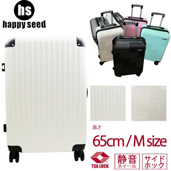happy seed ハッピーシード キャリーケース 65cm Mサイズ TSAロック